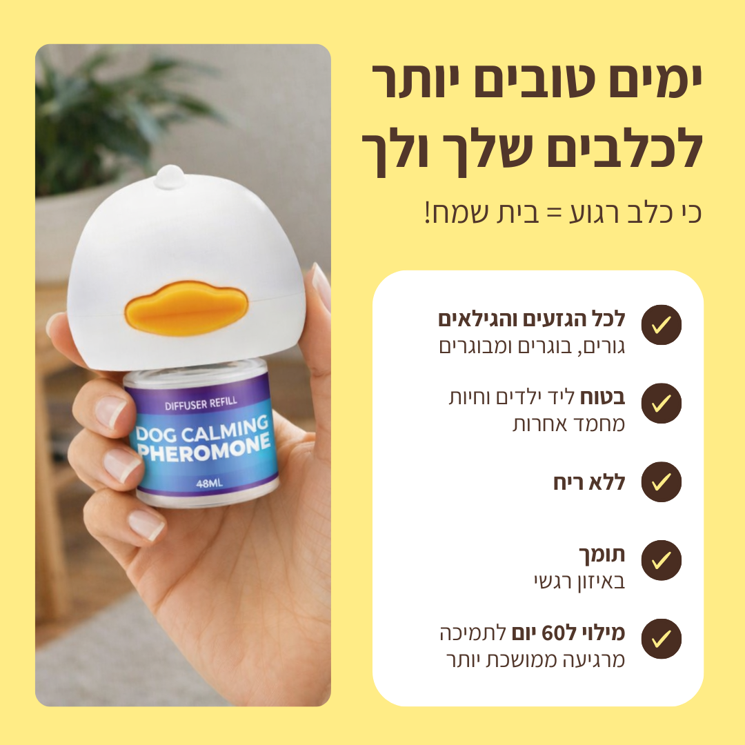 ערכת דיפיוזר מרגיע לכלבים