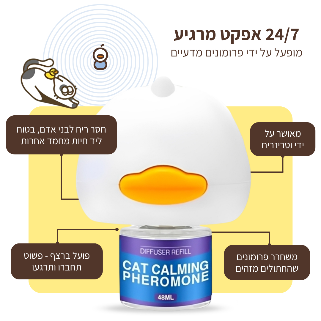 ערכת דיפיוזר מרגיע לחתולים