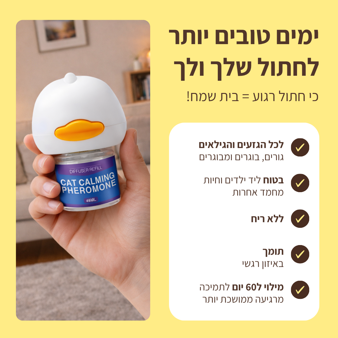 ערכת דיפיוזר מרגיע לחתולים