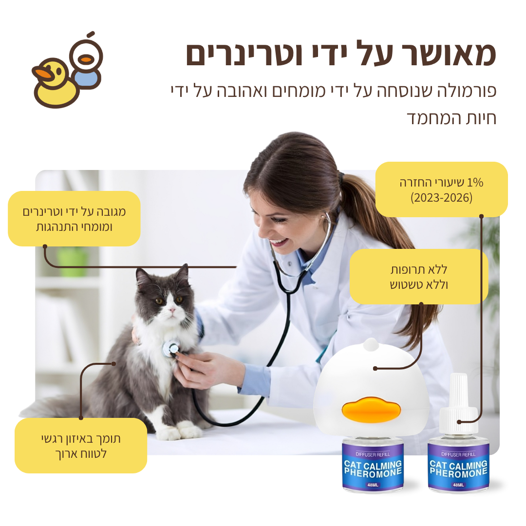 ערכת דיפיוזר מרגיע לחתולים